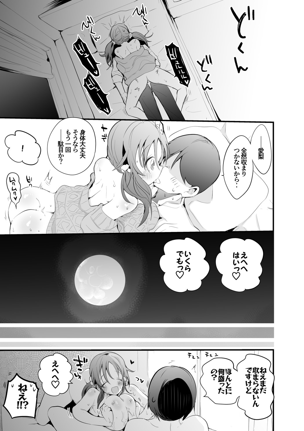 Totoki Airi wa Osowaretai page 8 full