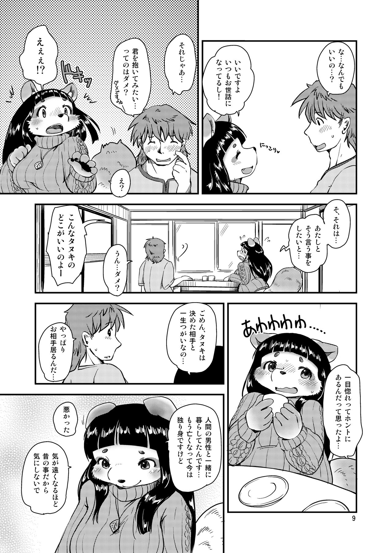 Mononoke Yome 2 page 8 full