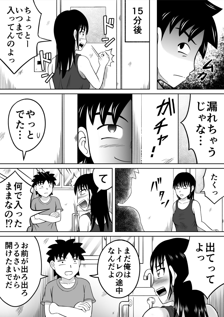 Toilet no Futari page 5 full