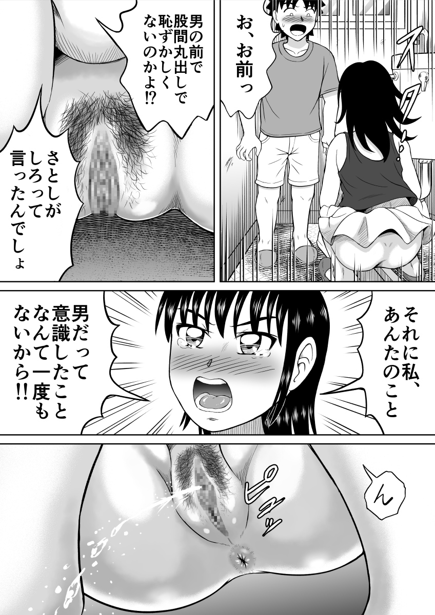 Toilet no Futari page 8 full