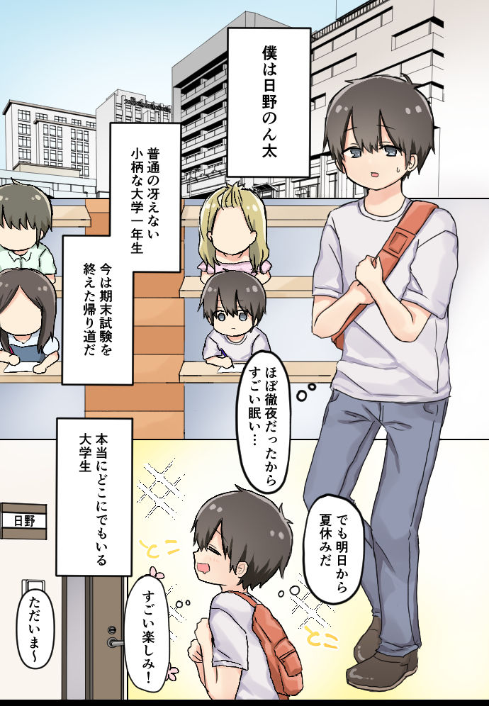 Boku dake no Owaranai Ecchi na Natsuyasumi page 3 full