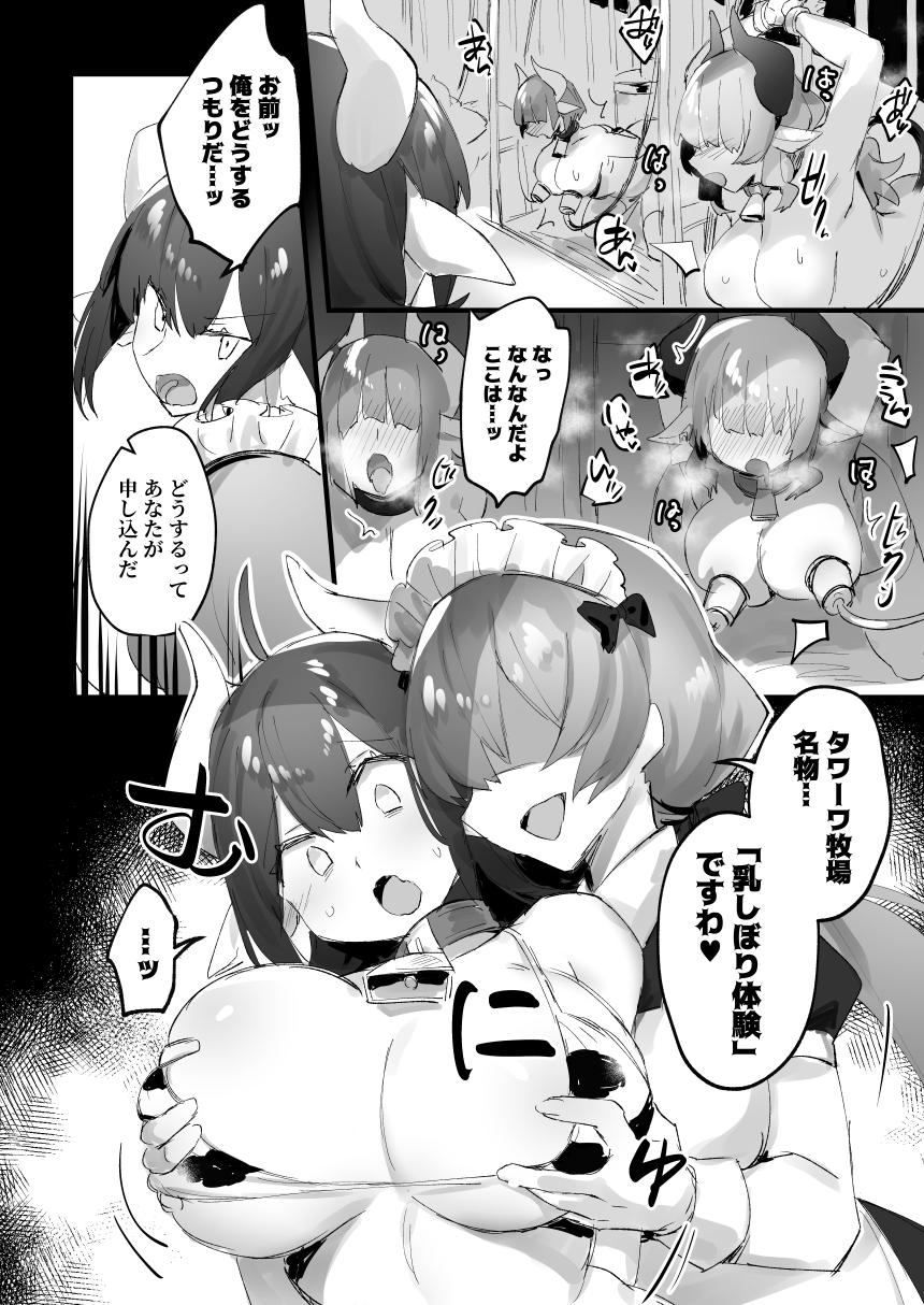 1-nichi Nyuugyuu Taiken ~Oishii Milk ga Dekiru made~ page 8 full