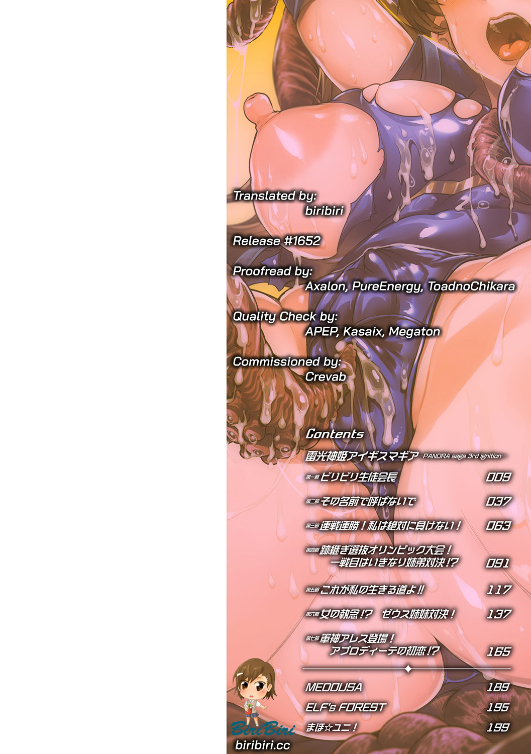 Raikou Shinki Igis Magia -PANDRA saga 3rd ignition- page 2 full