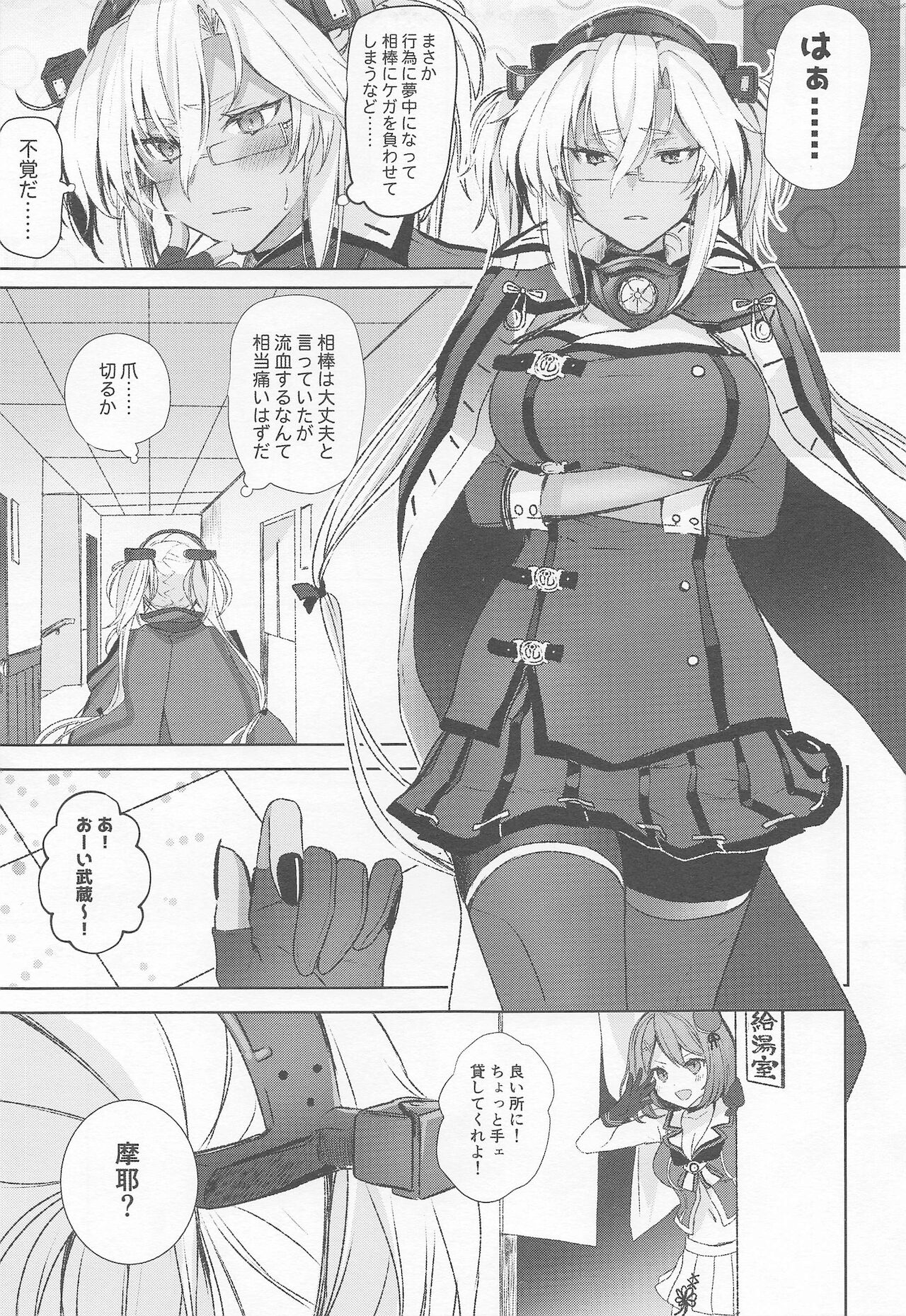 Musashi-san no Yoru Jijou Hisho-kan no Sajikagen-hen page 4 full