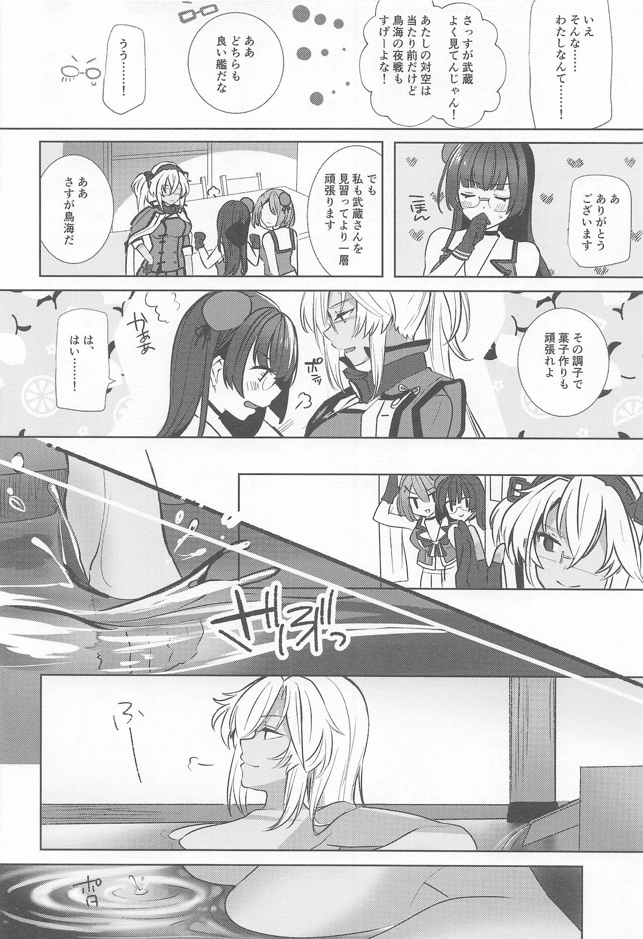 Musashi-san no Yoru Jijou Hisho-kan no Sajikagen-hen page 7 full