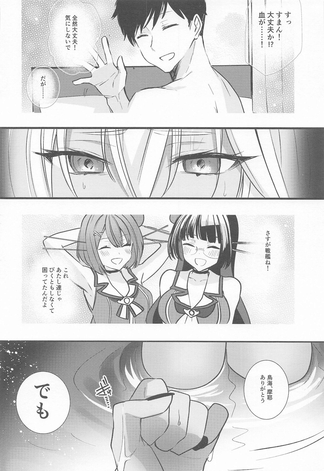 Musashi-san no Yoru Jijou Hisho-kan no Sajikagen-hen page 9 full