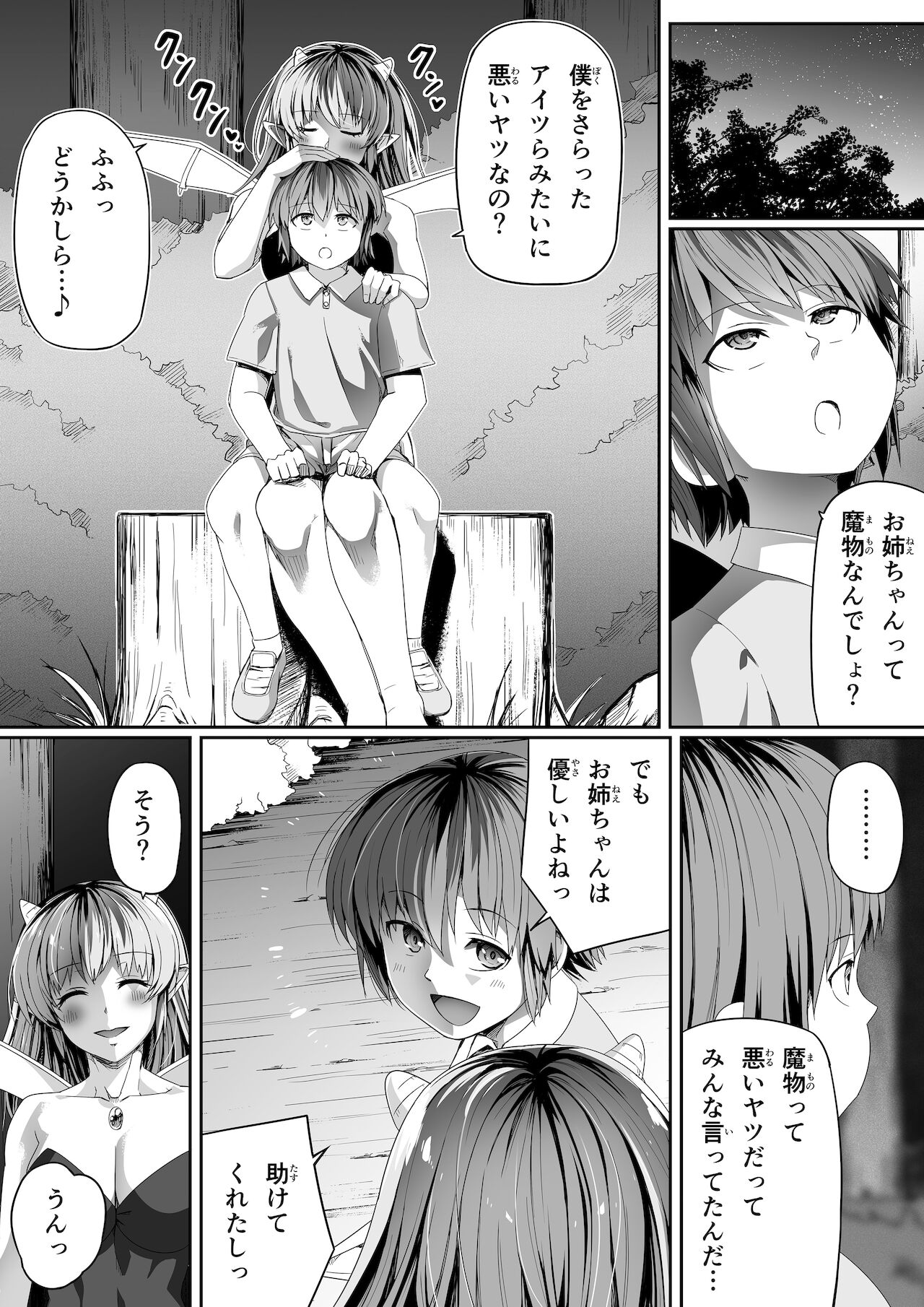 Chikara Aru Succubus wa Seiyoku o Mitashitai dake Gaiden. page 10 full