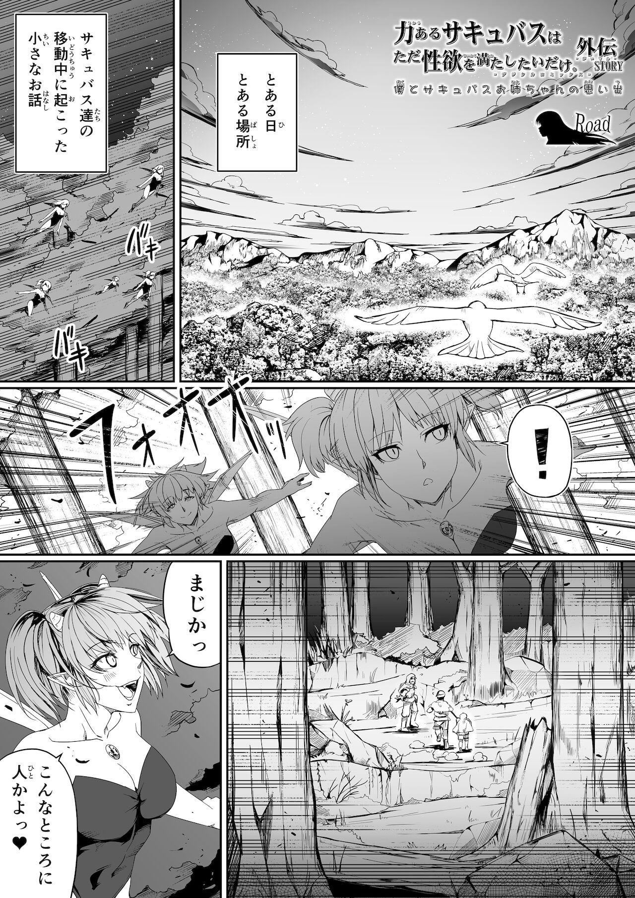 Chikara Aru Succubus wa Seiyoku o Mitashitai dake Gaiden. page 5 full
