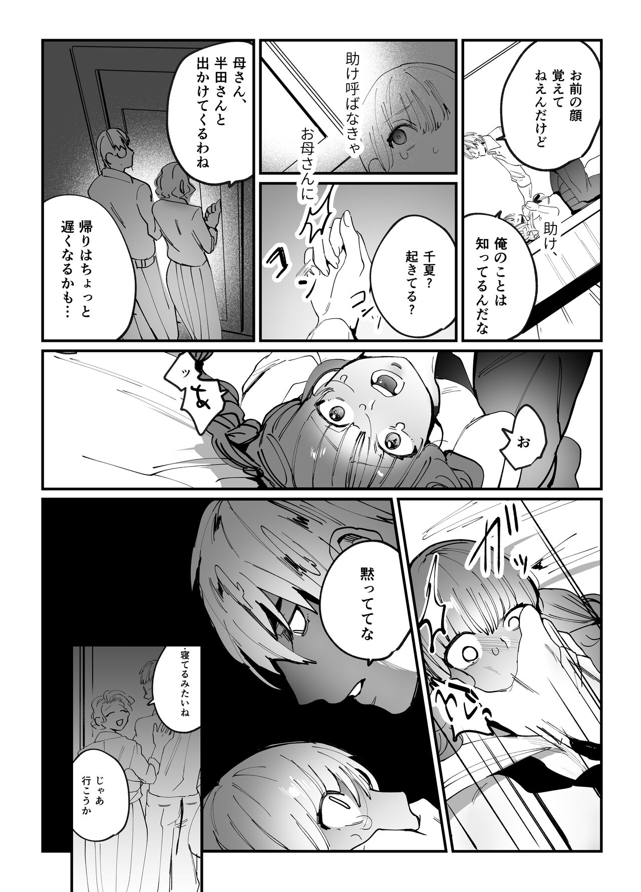 Chinatsu-chan can't do anything page 10 full