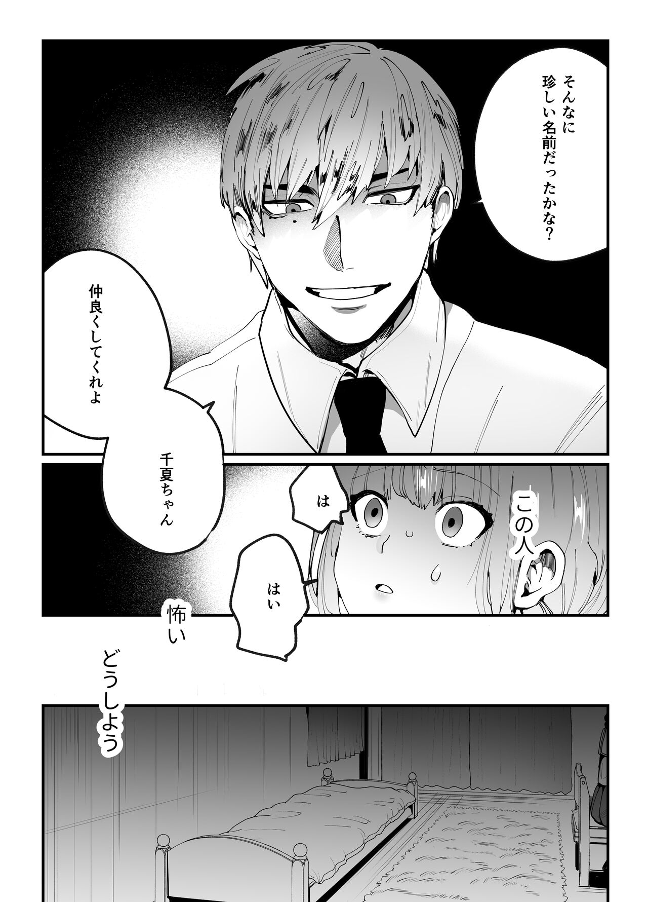 Chinatsu-chan can't do anything page 4 full