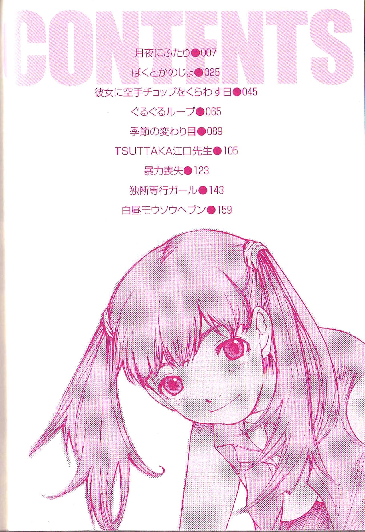 Mousou Mania Onnanoko page 4 full