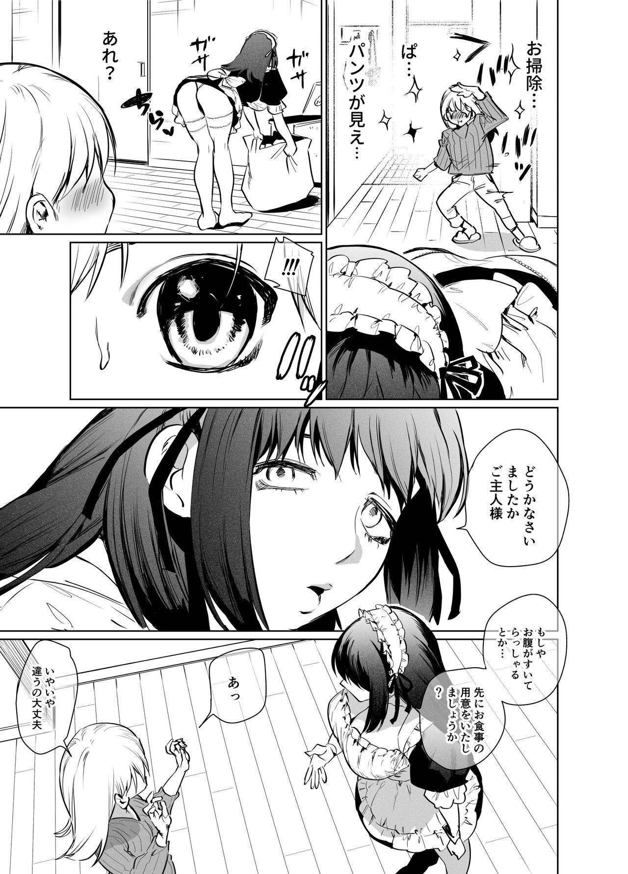 Futanari Maid no Ribon-chan page 4 full