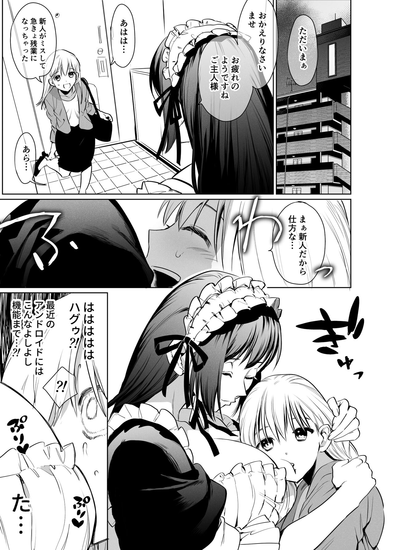 Futanari Maid no Ribon-chan page 8 full