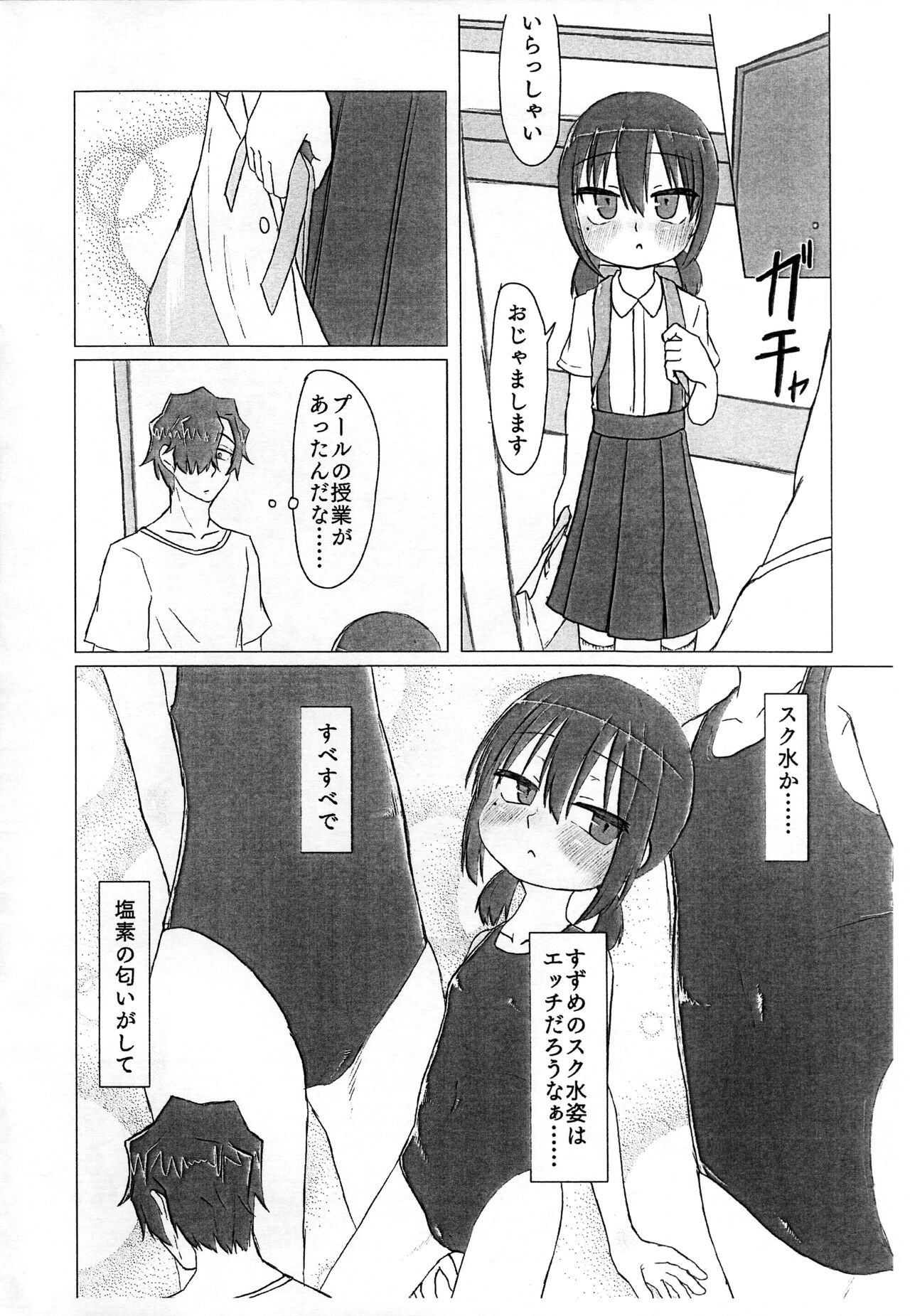 Sukumizu de Ecchi shiyou. page 2 full