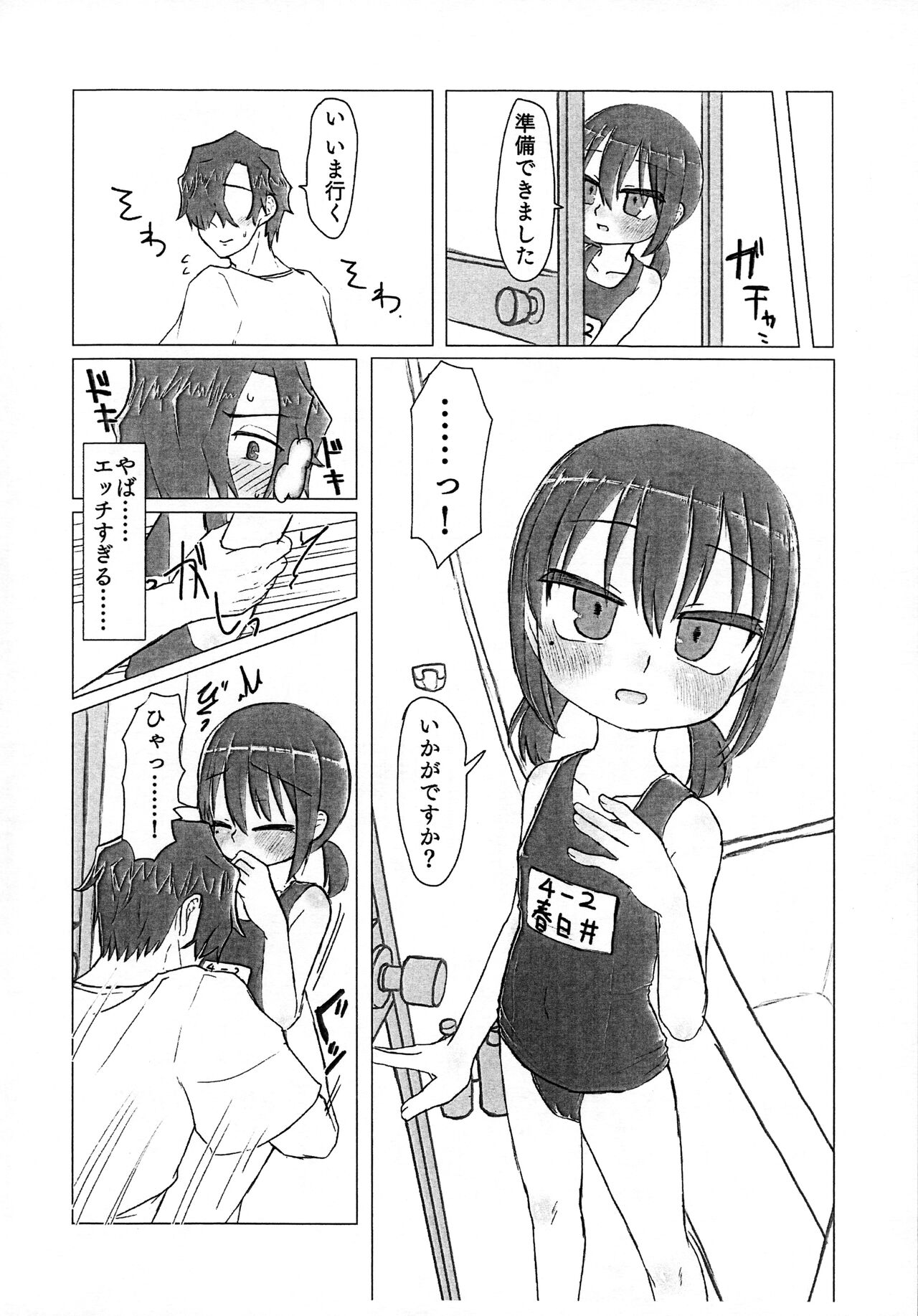 Sukumizu de Ecchi shiyou. page 4 full