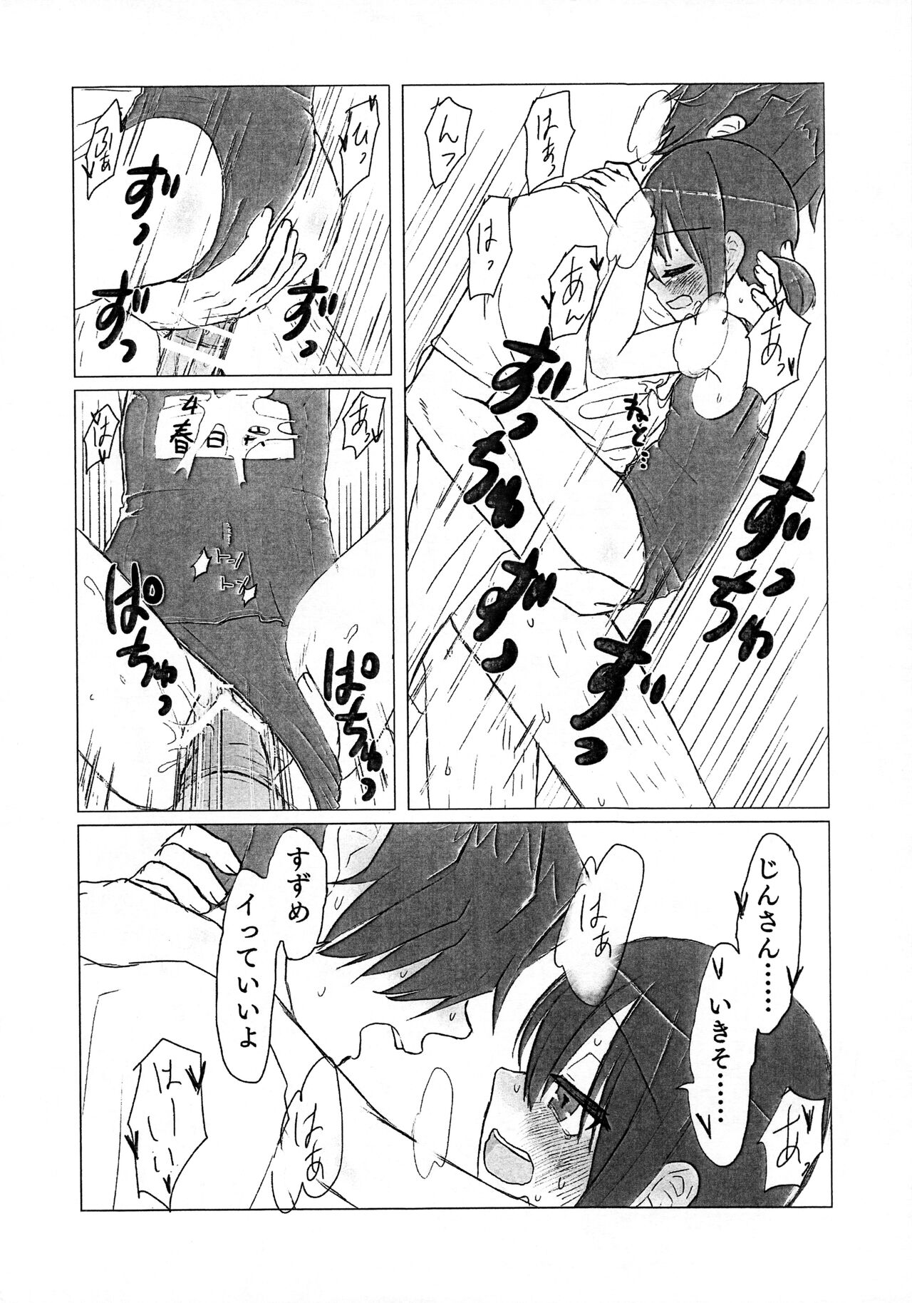 Sukumizu de Ecchi shiyou. page 8 full