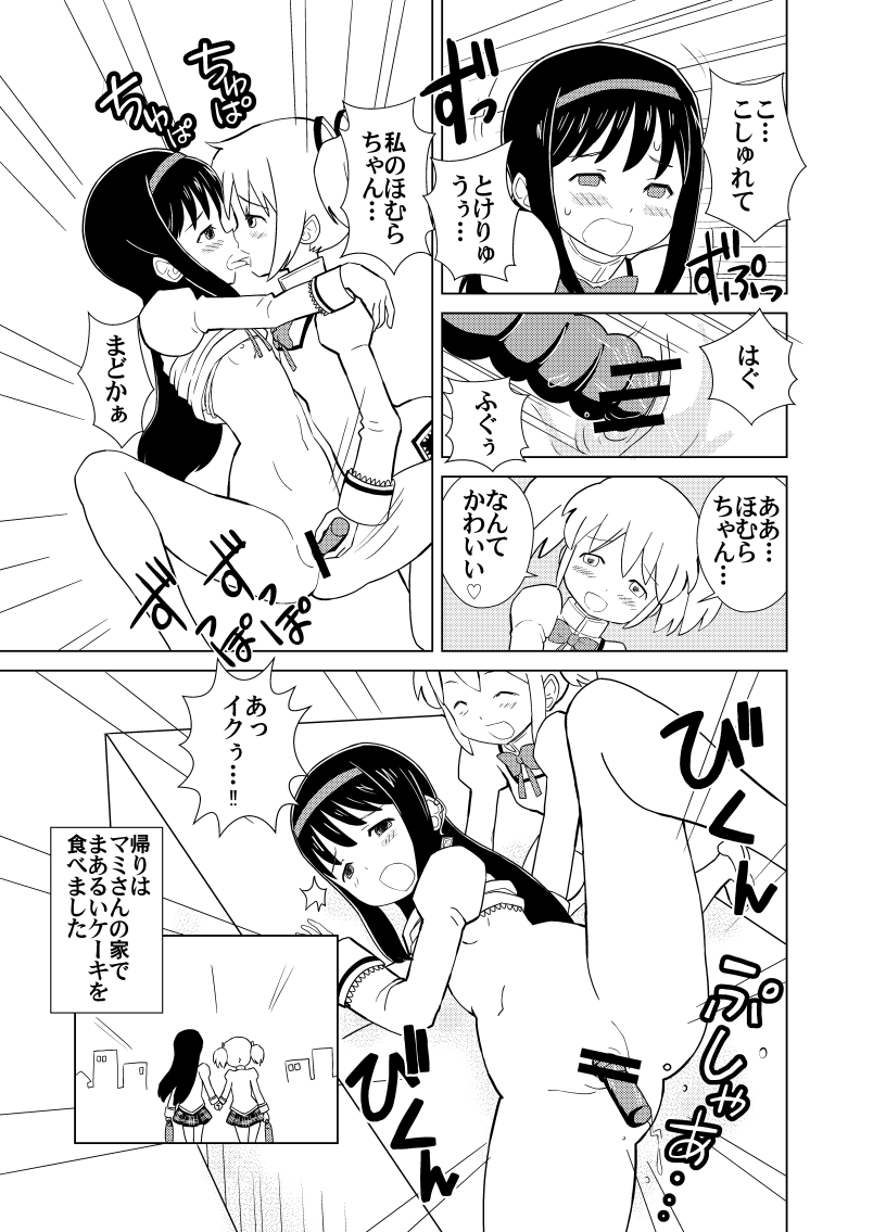 Mado Homu Love Love Valentine page 6 full