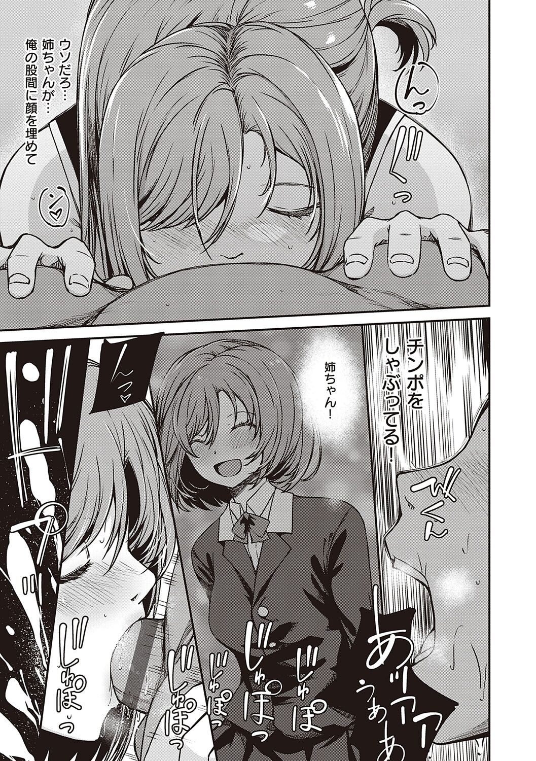 Junai Shoujo Kairou page 10 full