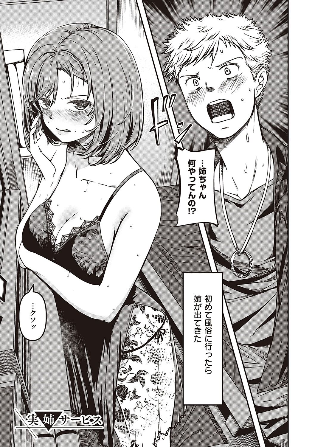 Junai Shoujo Kairou page 4 full