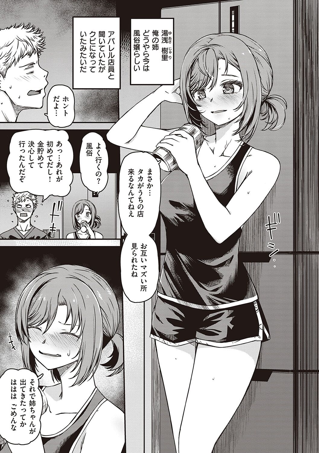 Junai Shoujo Kairou page 6 full