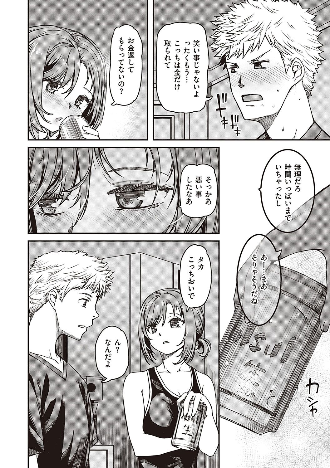 Junai Shoujo Kairou page 7 full