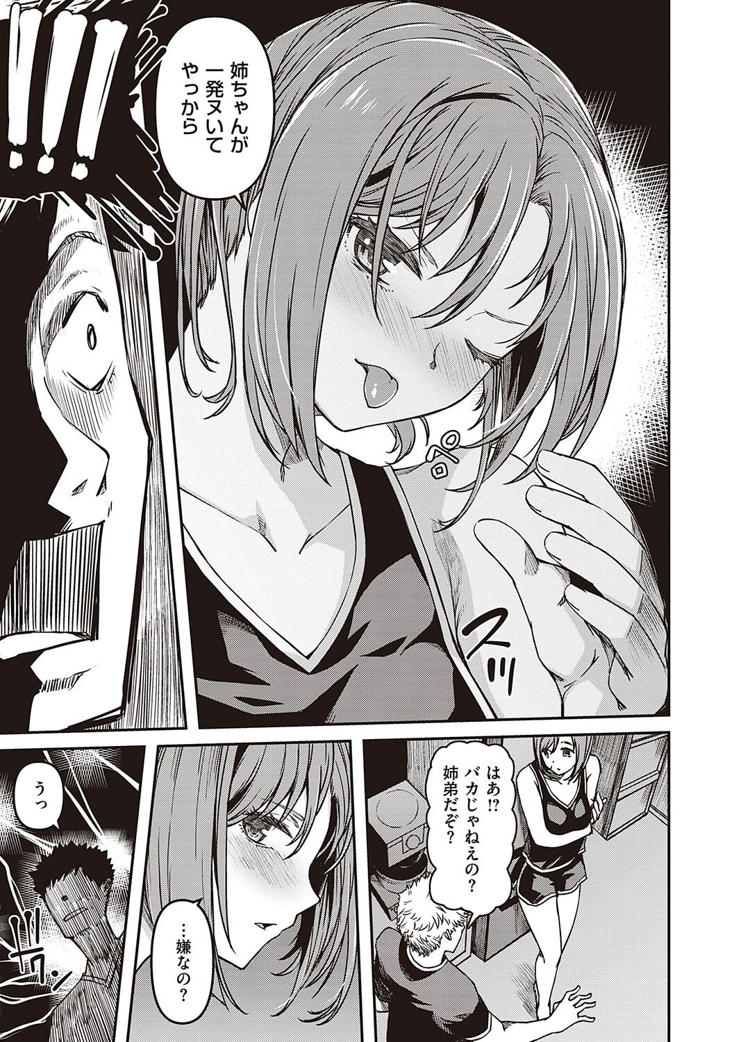 Junai Shoujo Kairou page 8 full