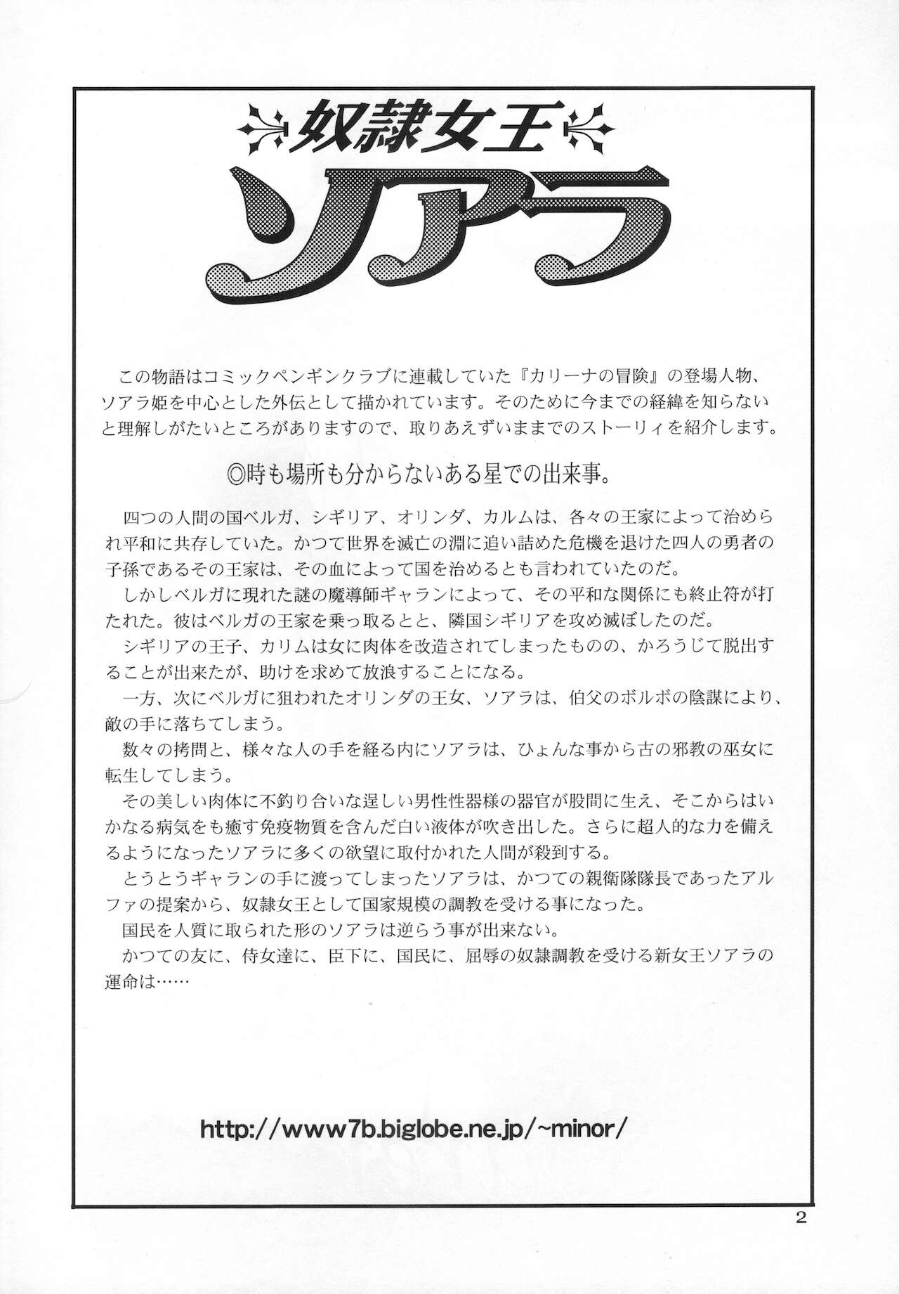 Dorei Joou Soarer Vol. 9 page 3 full