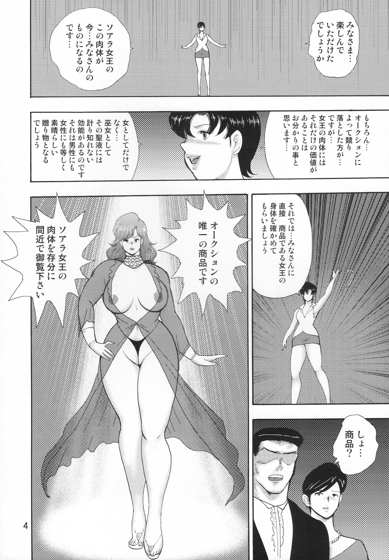 Dorei Joou Soarer Vol. 9 page 5 full