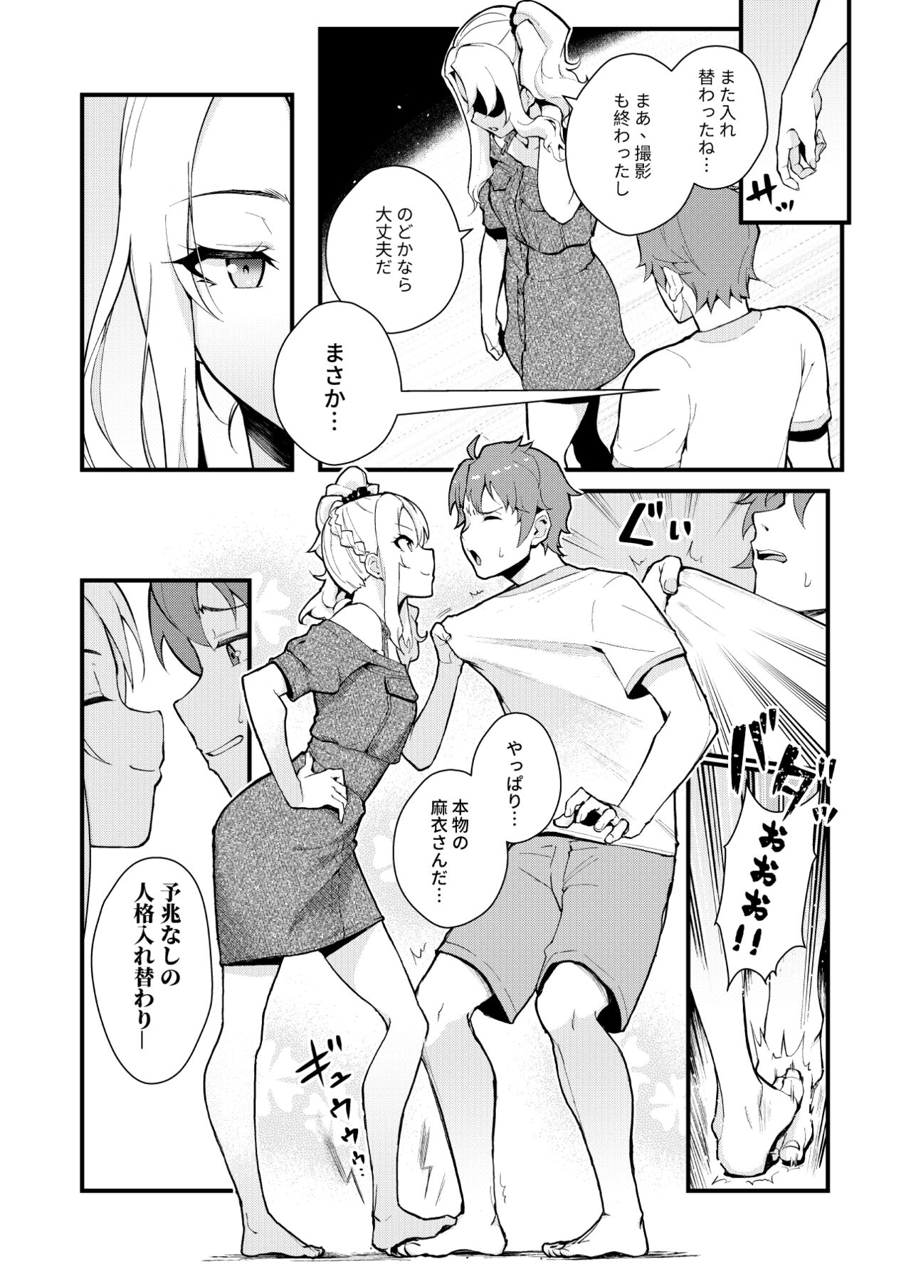 Sisters Panic page 5 full