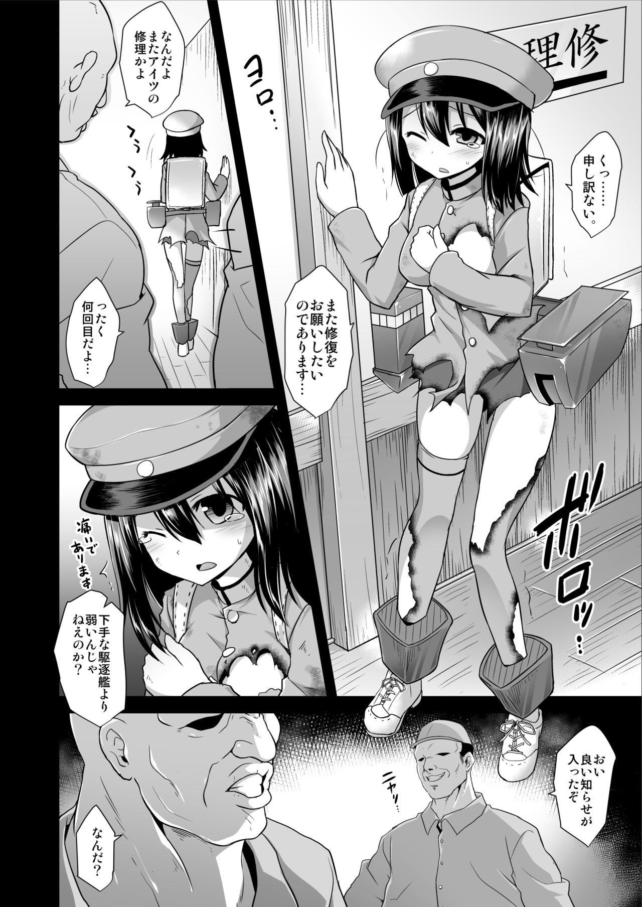 Kan-musu Chakunin Akitsu-maru Nyuudo Choukyou page 3 full