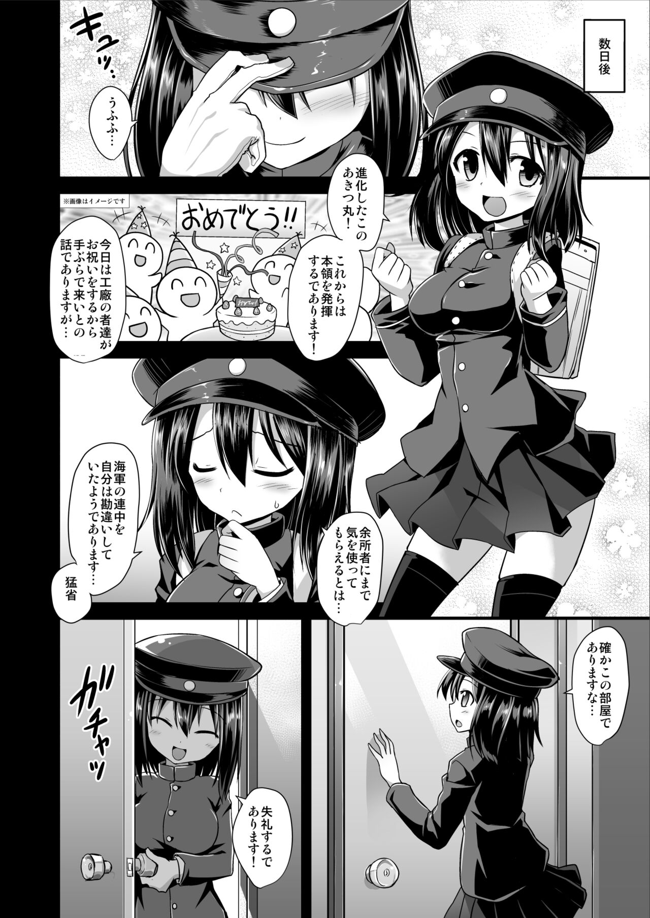 Kan-musu Chakunin Akitsu-maru Nyuudo Choukyou page 5 full