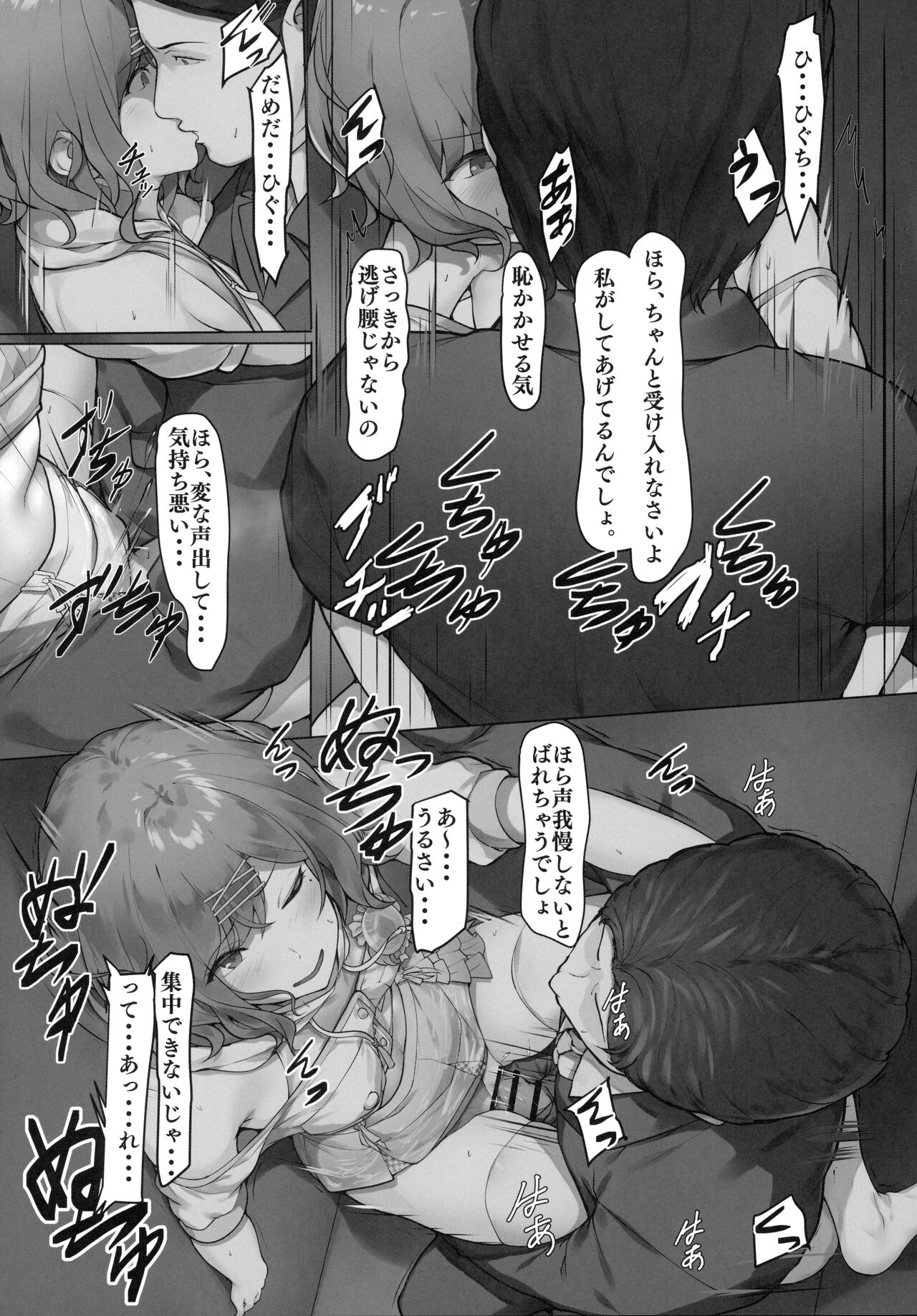 Higuchi no Toaru Ichinichi page 9 full