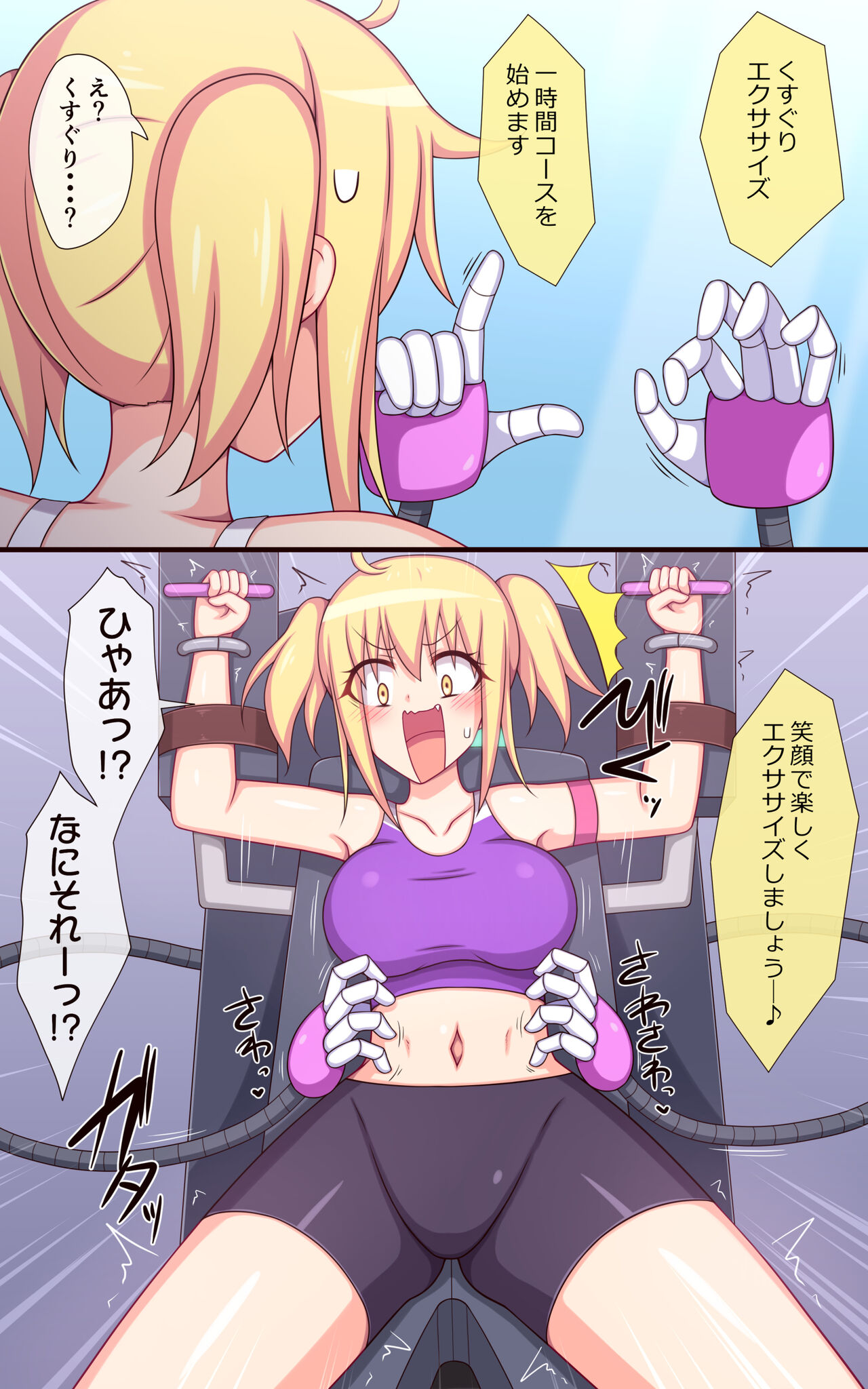 Fitness machine DE jigoku no kusuguri training! page 5 full