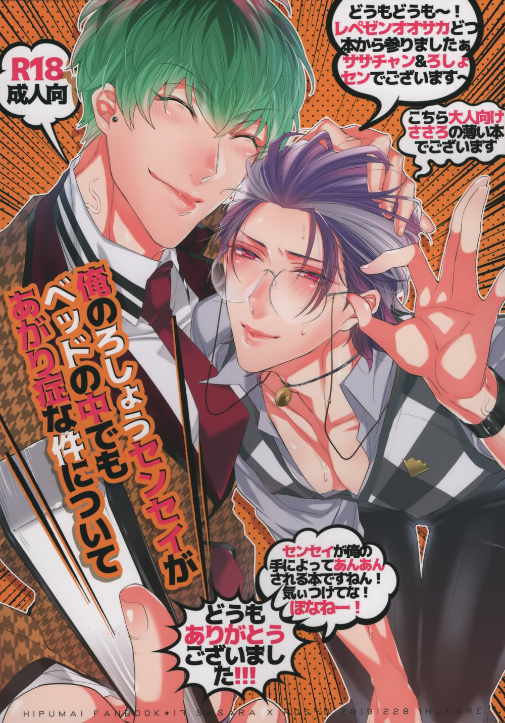 Ore no Rosho Sensei ga Bed no Naka demo Agarishouna Ken ni Tsuite page 1 full