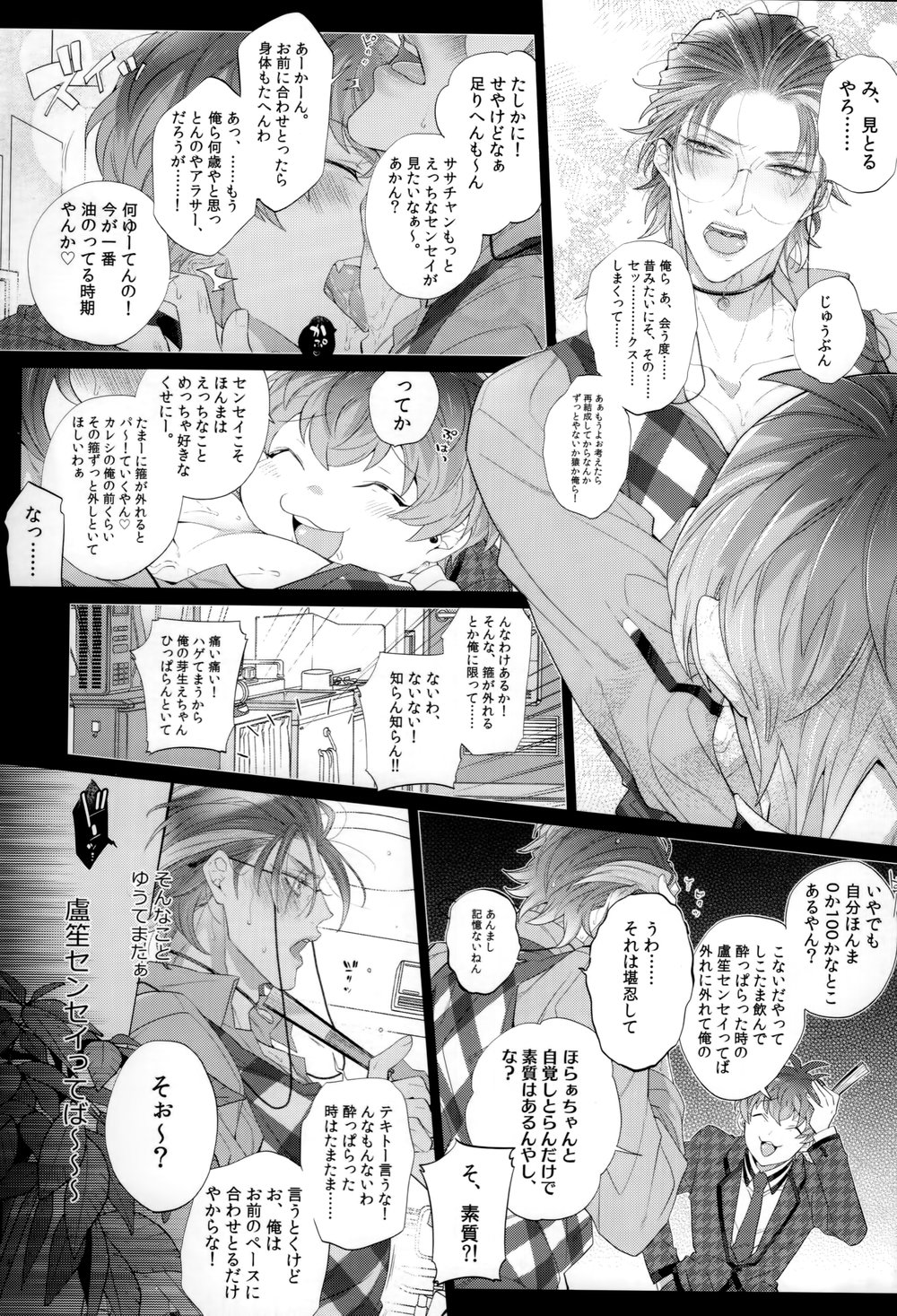 Ore no Rosho Sensei ga Bed no Naka demo Agarishouna Ken ni Tsuite page 5 full