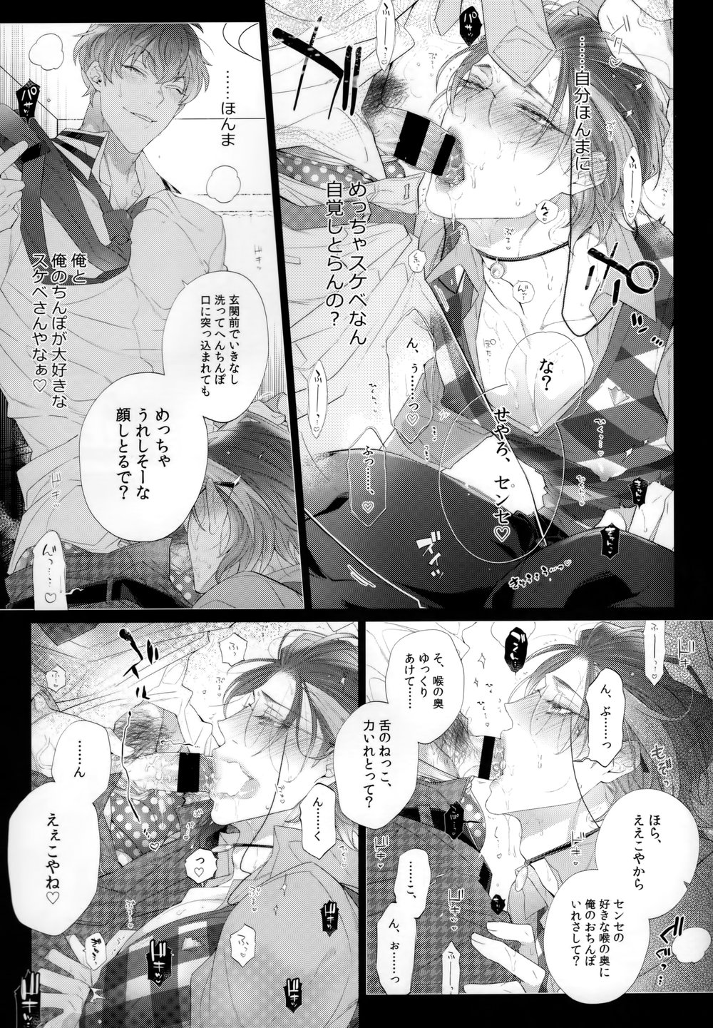 Ore no Rosho Sensei ga Bed no Naka demo Agarishouna Ken ni Tsuite page 6 full
