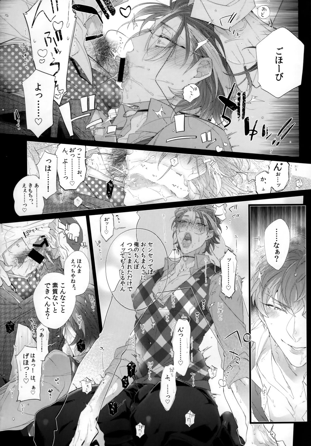Ore no Rosho Sensei ga Bed no Naka demo Agarishouna Ken ni Tsuite page 7 full