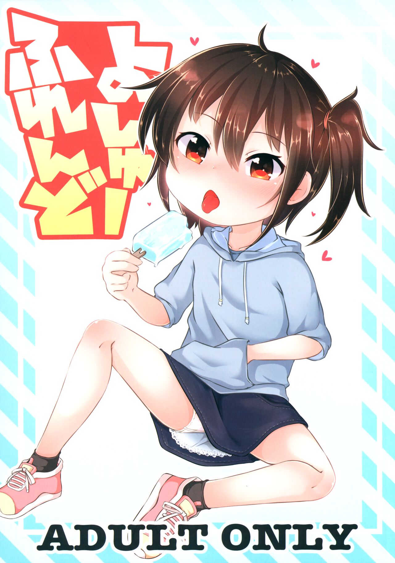 Yoshuu Friend page 1 full