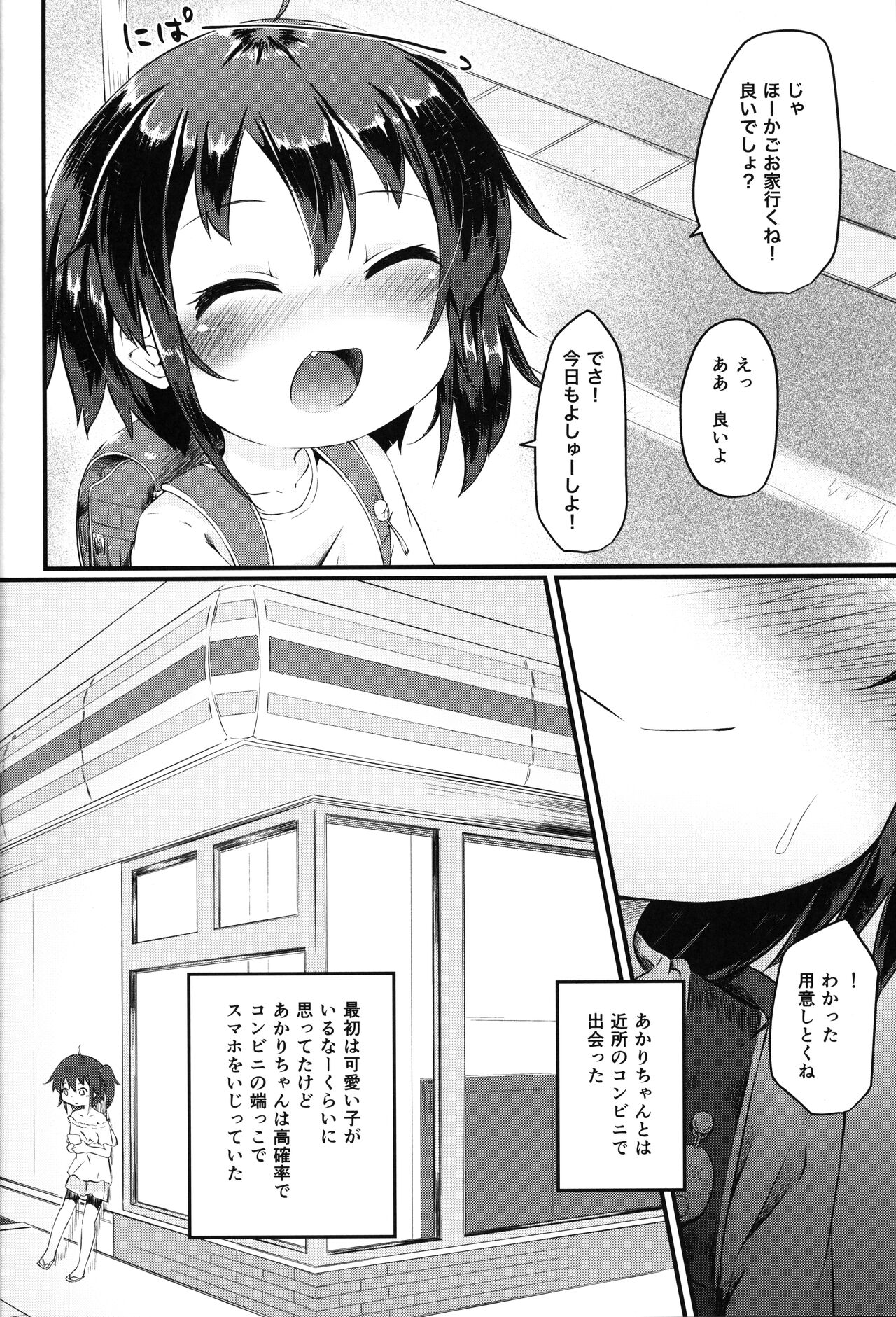 Yoshuu Friend page 7 full