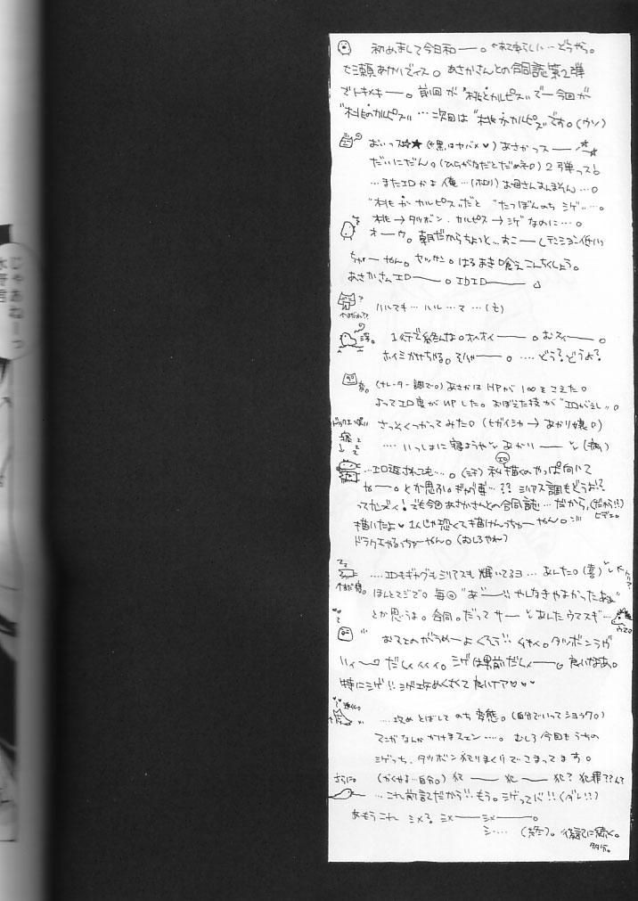 Momo no Calpis page 4 full