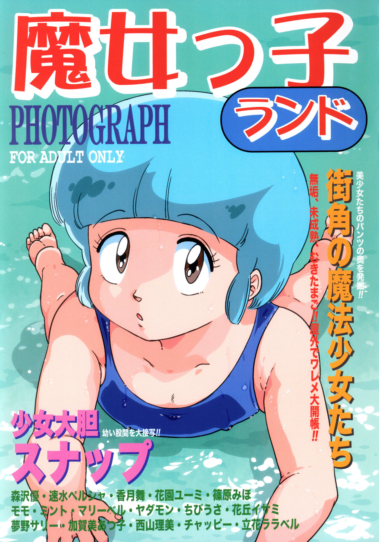 Majokko Land Photograph page 1 full