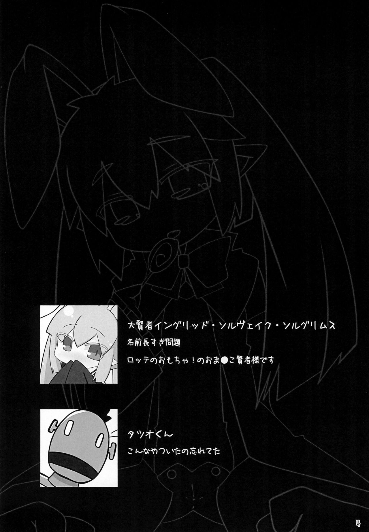 Lotte no Kenja! -Ini Shibori- page 4 full