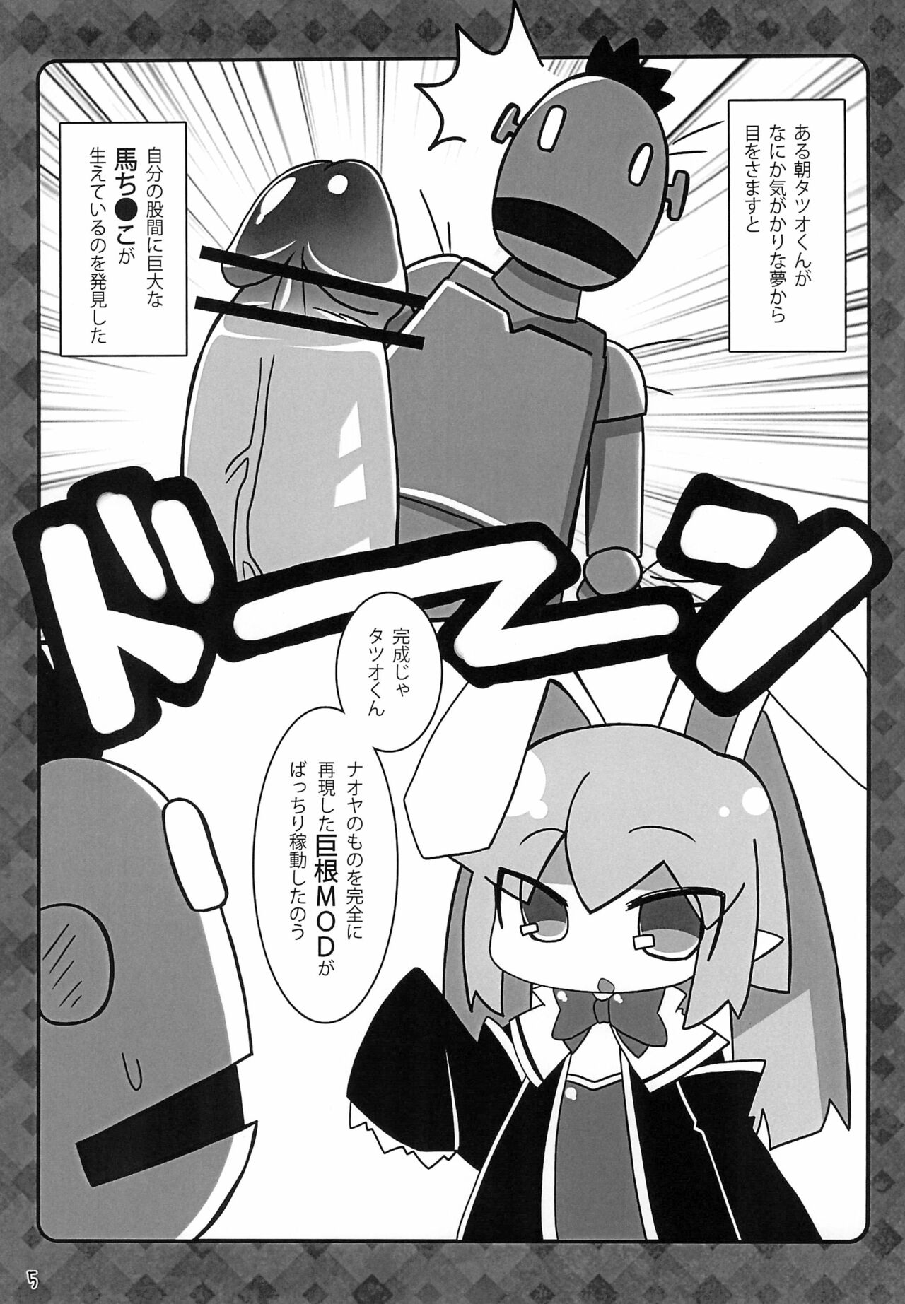 Lotte no Kenja! -Ini Shibori- page 5 full