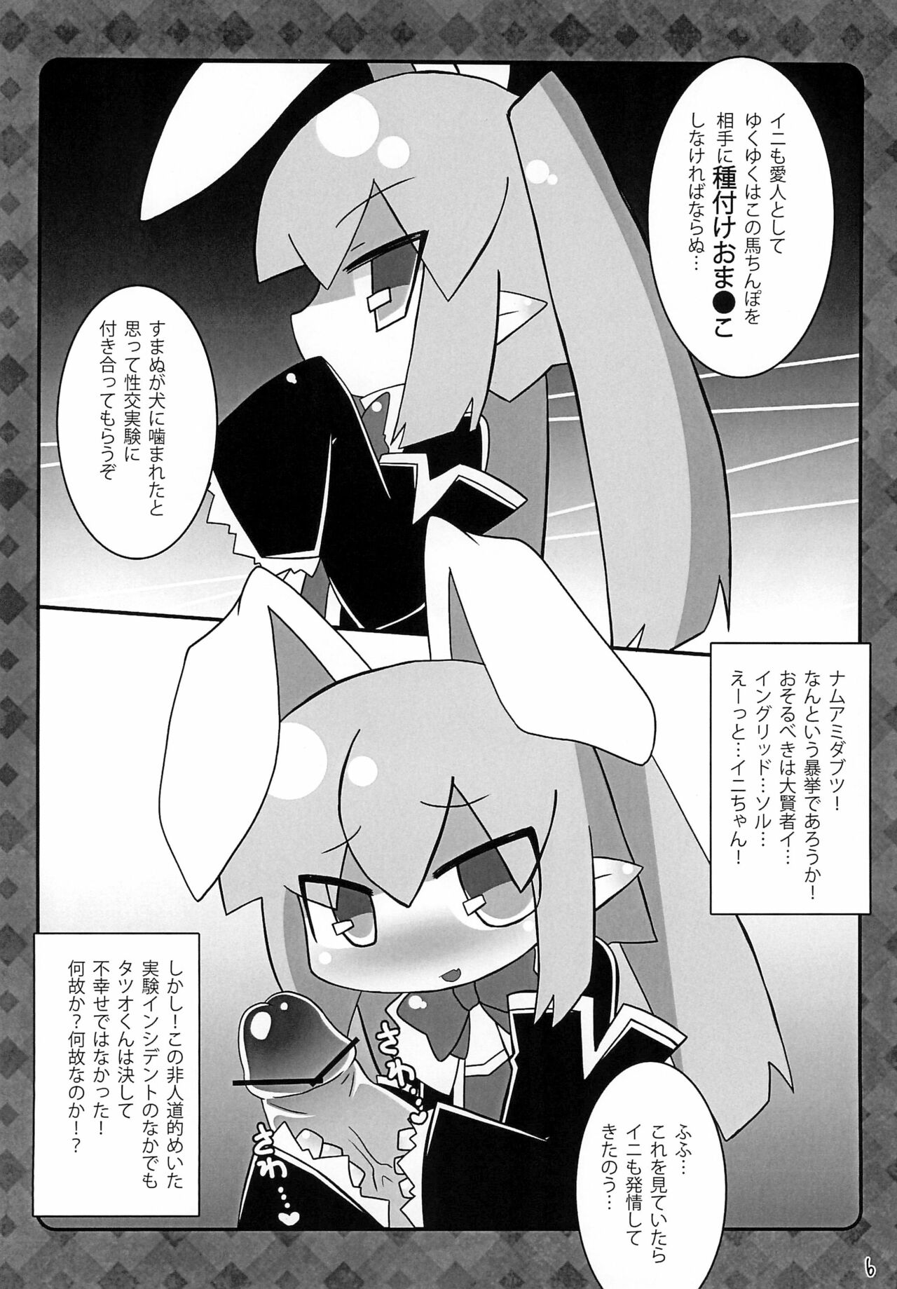 Lotte no Kenja! -Ini Shibori- page 6 full