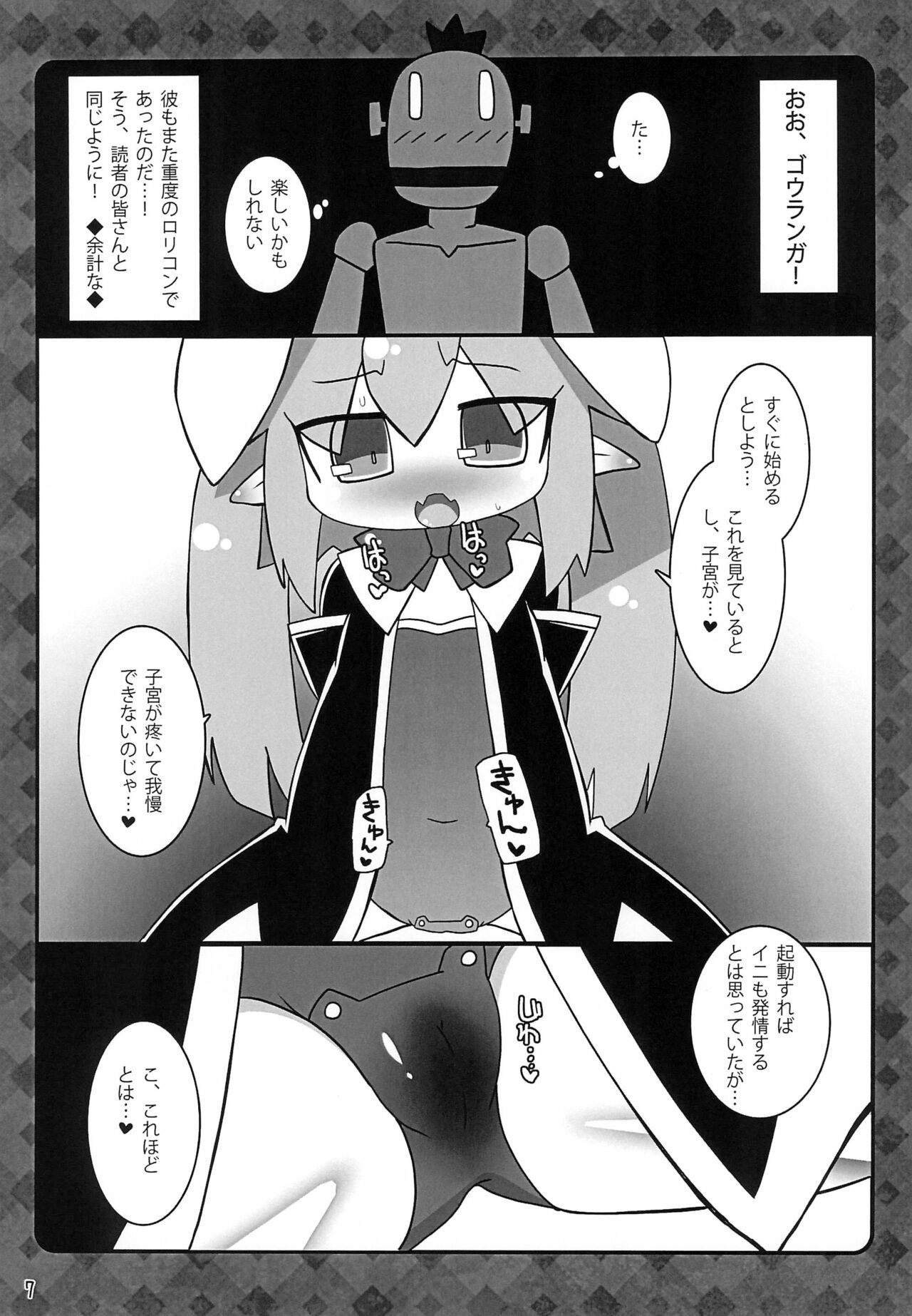Lotte no Kenja! -Ini Shibori- page 7 full
