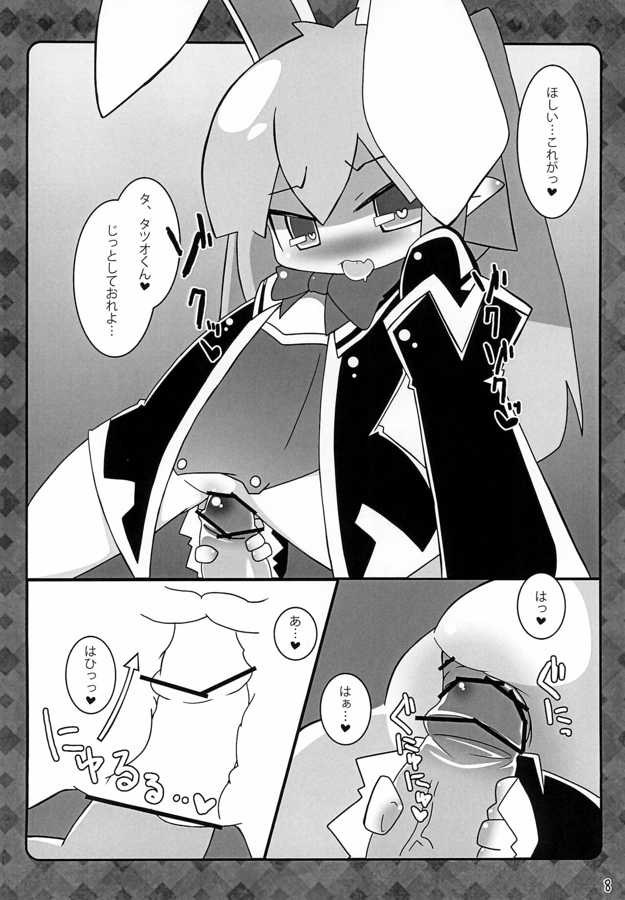 Lotte no Kenja! -Ini Shibori- page 8 full