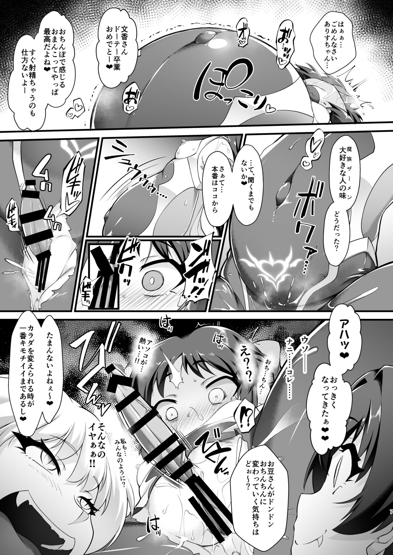 Taimanin Arisu III -Ochi Yuku Taima no Yousei- page 7 full