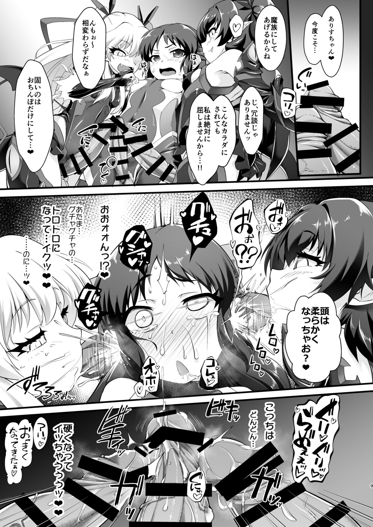 Taimanin Arisu III -Ochi Yuku Taima no Yousei- page 9 full