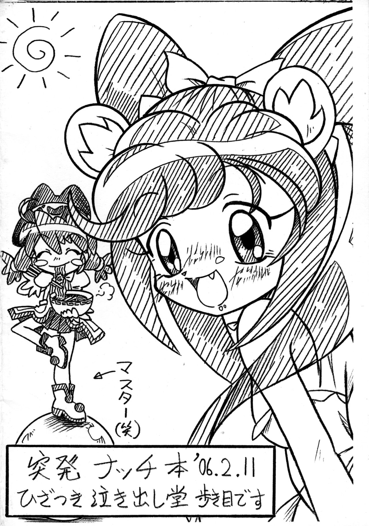 Toppatsu Nacchi-bon page 7 full