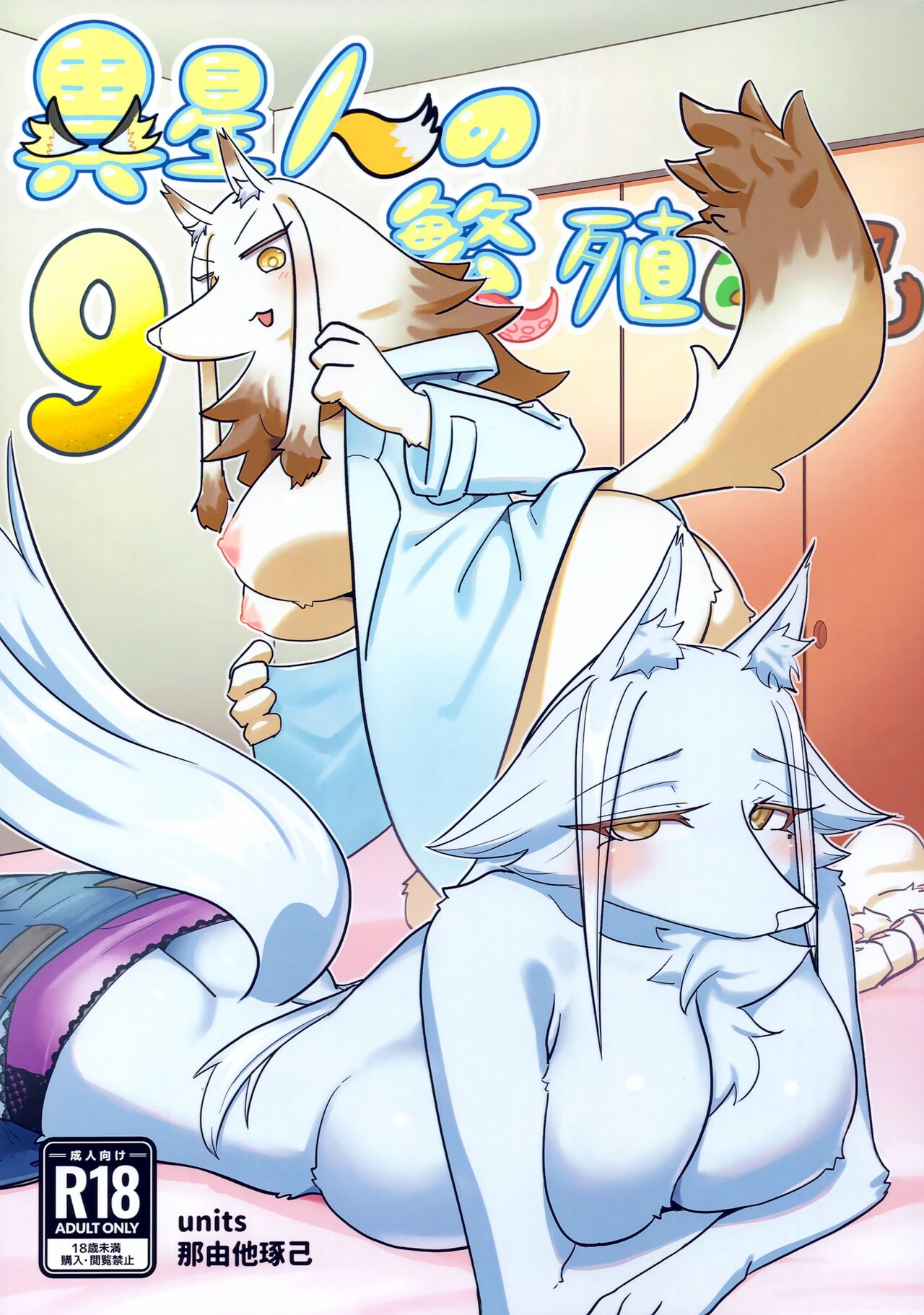 Iseijin no Hanshoku Nikki 9 page 1 full